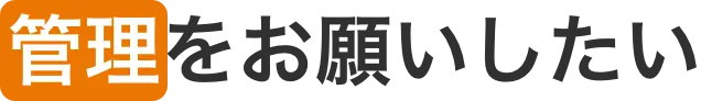 ナビサポ空き家